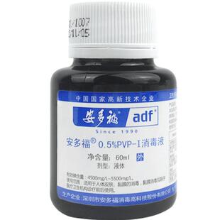 安多福碘伏消毒液0.5%*60ml消毒液无酒精皮肤粘膜伤口杀菌消毒液