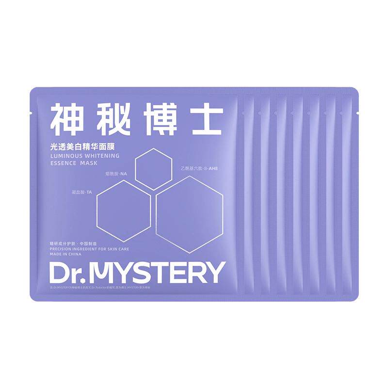 神秘博士光透美白精华面膜8片