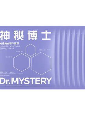 神秘博士光透美白精华面膜8片