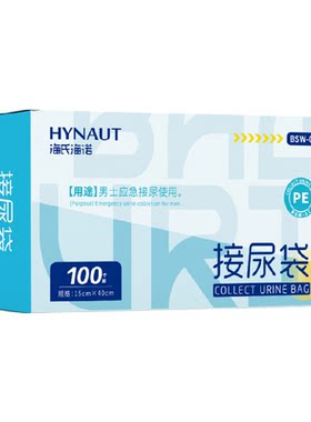 海氏海诺男用接尿袋大容量不易破