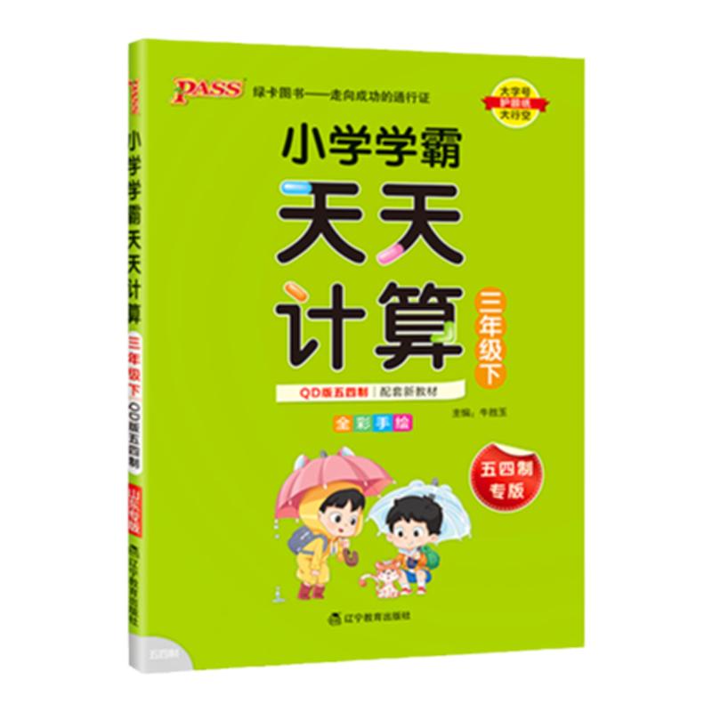 五四制三年级天天计算专项训练
