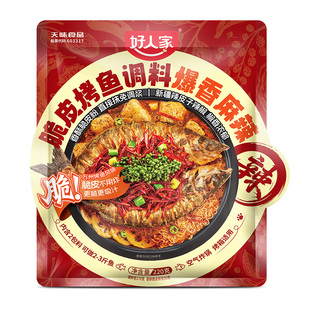 好人家脆皮万州烤鱼调料麻辣蒜蓉酱香秘制纸包鱼烤鱼酱料家用底料