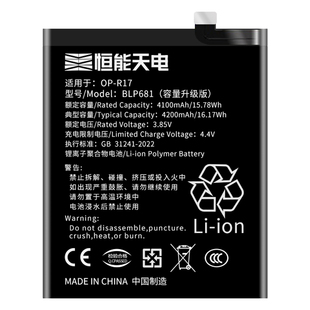 恒能天电正品适用oppor17电池超大容量OPPOr17pro更换手机17rp原PBDM00魔改BLP681扩容PBEM00装电板BLP679