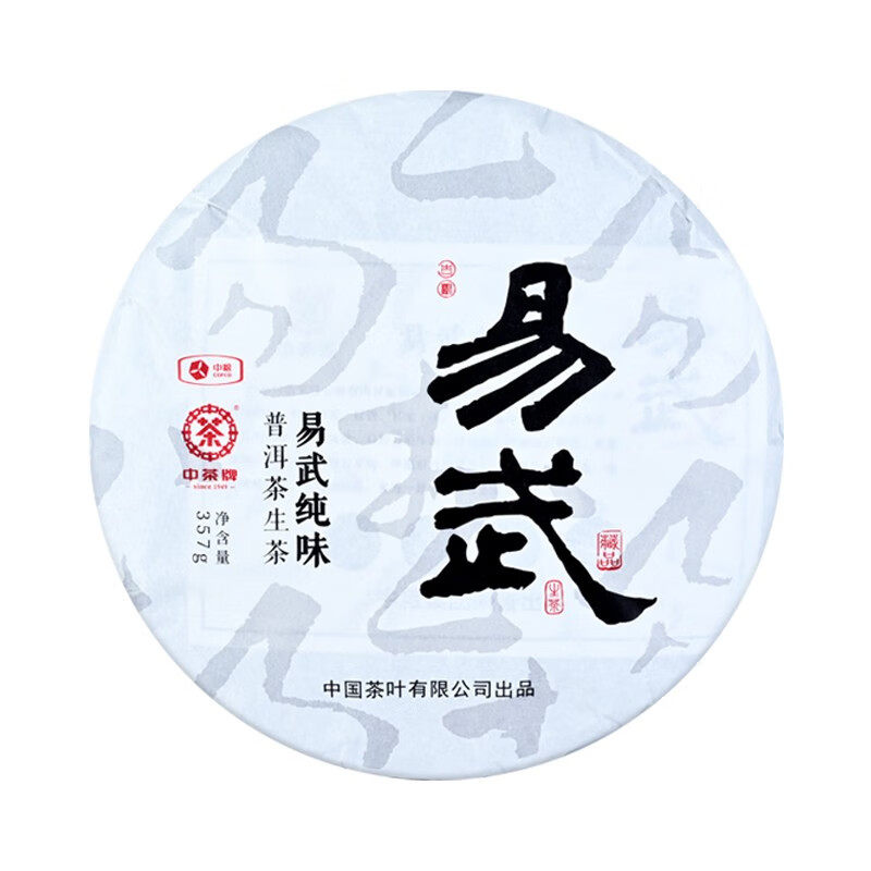 中茶易武普洱生茶普洱茶