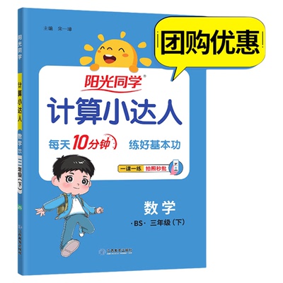 北师大版2025阳光同学计算小达人