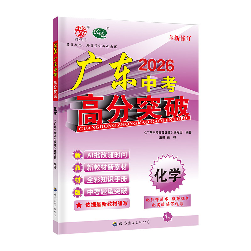 26新版高分突破化学中考总复习