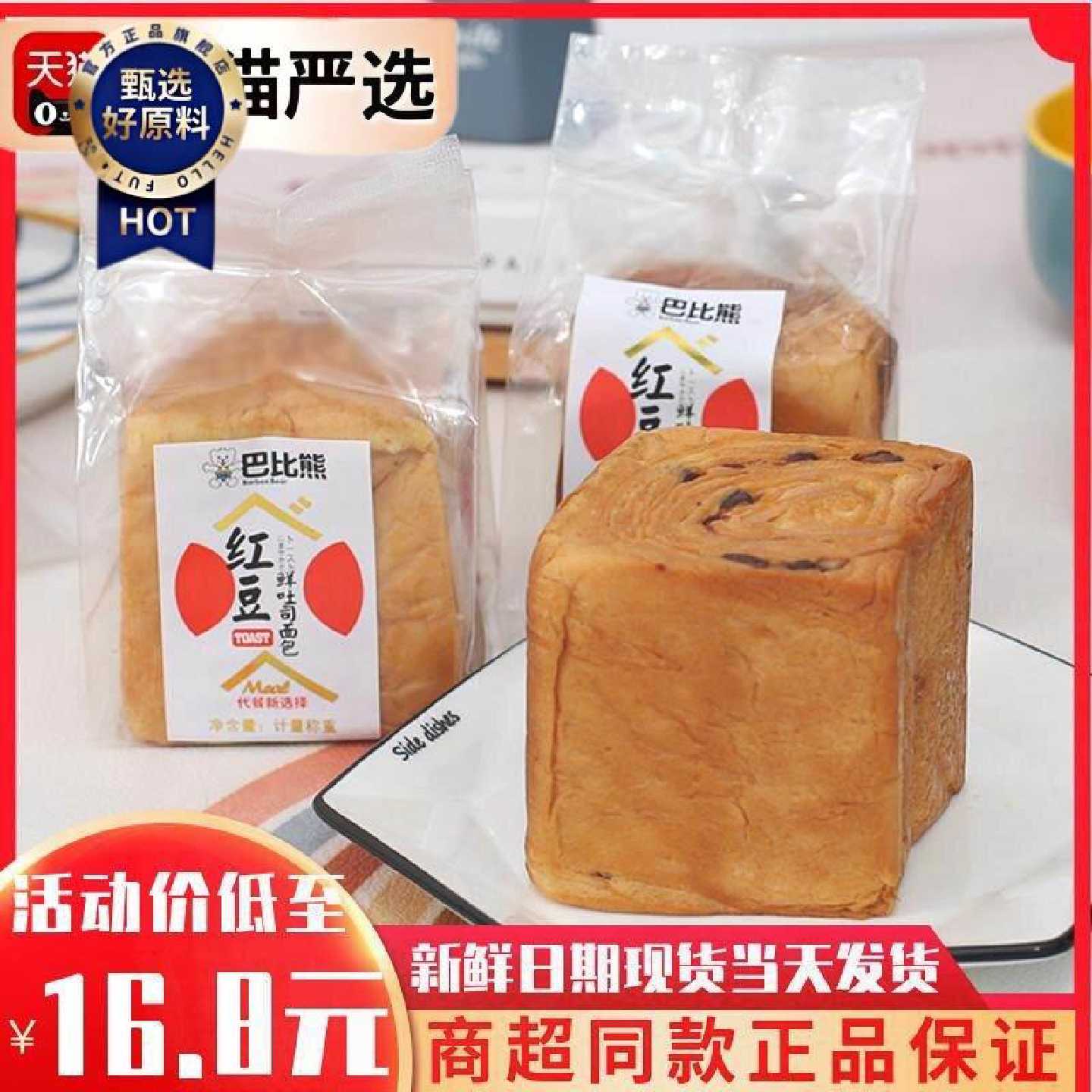 巴比熊红豆鲜吐司手撕面包整箱儿童早餐面包休闲零食蛋糕点心小吃