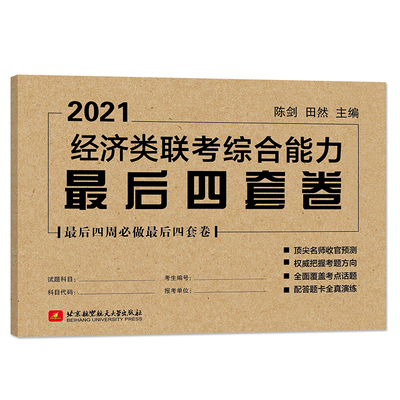 官方正版2024田然经综管综四套卷