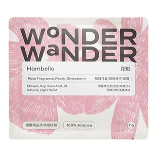WonderWander花魁 埃塞挂耳咖啡 精品buku布库日晒G1手冲黑咖玩哒