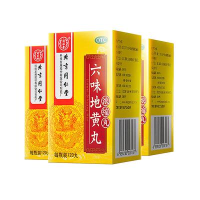 【同仁堂】六味地黄丸0.18g*120丸*1瓶/盒腰膝酸软面红潮热遗精盗汗肾阴亏肾阴虚