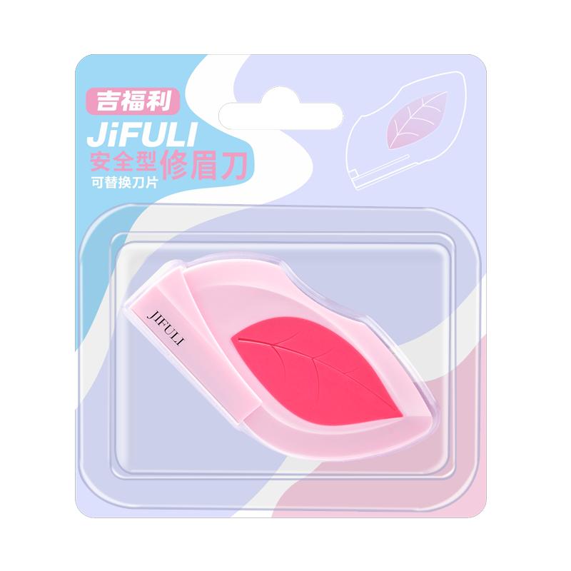 吉福利叶子形状修眉刀平口眉刀男女专用安全型刮眉刀可替换刀片