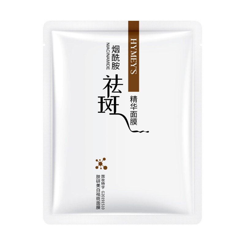 烟酰胺美白淡斑面膜10片盒装