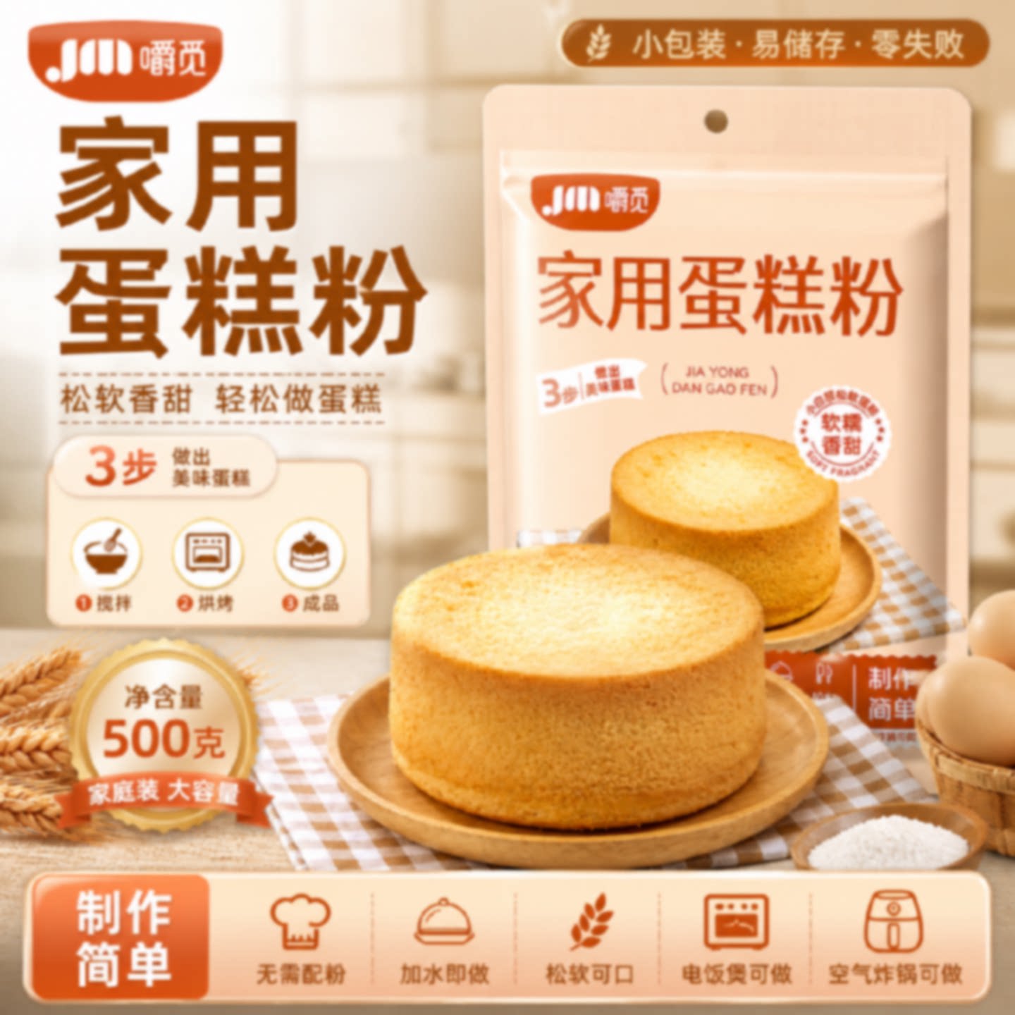 嚼觅蛋糕粉家用电饭煲自制蛋糕预拌粉商用烘焙点心面包专用面包粉