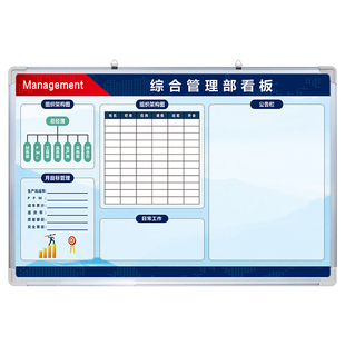 综合管理部看板 白板写字板定制内容定做小黑板车间工厂办公室可擦吸磁性看板挂墙式免费设计支持定制当天发