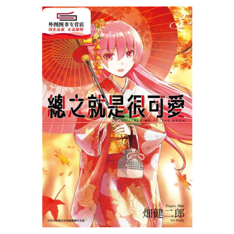 总之就是很可爱1-27台版漫画