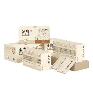 2023朗声1298旧版 金庸作品集 全集36册 三联版内容 扉页彩色插图 内文双胶纸 金庸武侠小说 武侠玄幻 平装