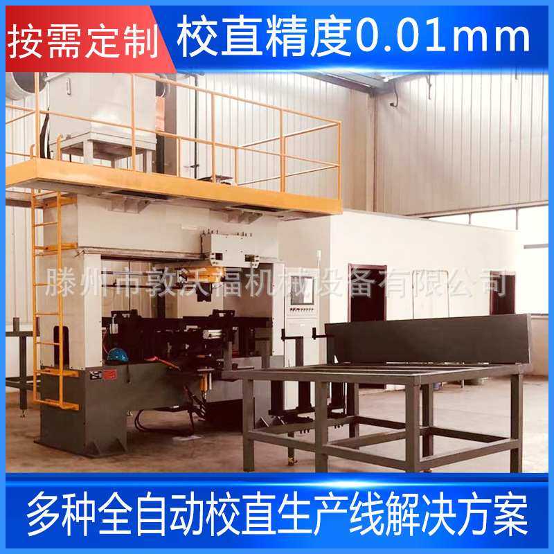 500吨液压机 带料架数控圆钢钢管自动校直机 伺服控制棒材校直机,五金/工具,调直机,淘宝优惠券,粉丝福利购,淘宝优惠卷