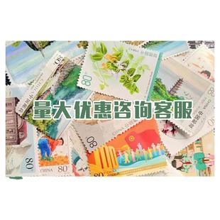 新中国邮票邮局正品保真可邮寄集邮80分打折邮票20枚不同随机图案