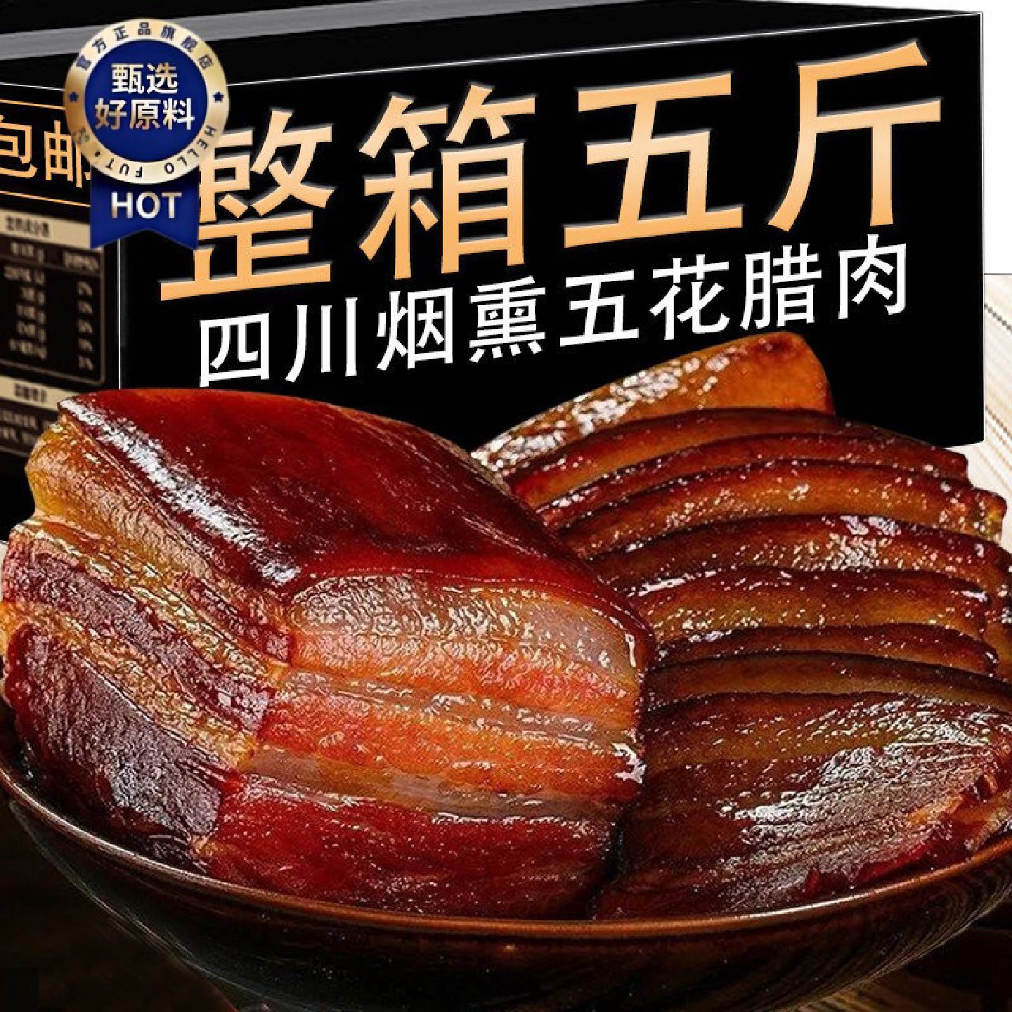 五花腊肉四川特产农家自制烟熏肉正宗咸肉腊肠土猪后腿肉里脊腊