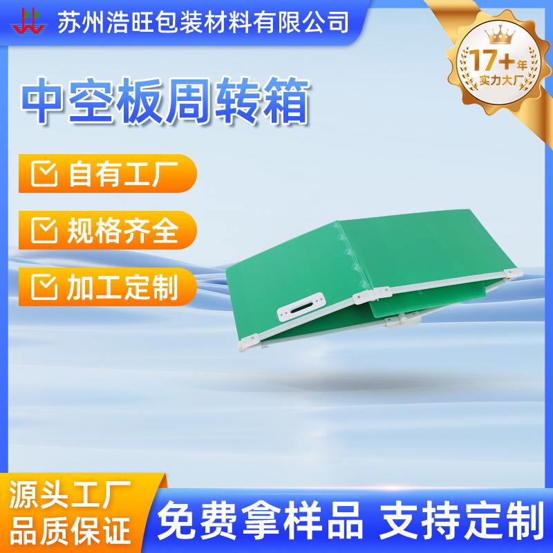苏州塑料中空板周转箱物流包装箱折叠钙塑箱PP高强度耐用