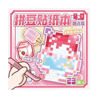 芯陌像素风拼豆贴纸本
