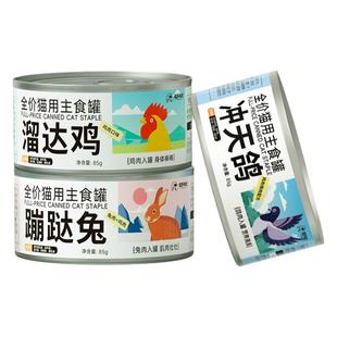 猫罐头主食罐猫咪零食试吃成猫幼猫无谷湿粮肉泥小官方旗舰店正品