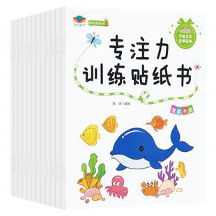 儿童专注力贴纸训练书益智玩具2-3-4-5-6幼儿园宝宝注意力训练书籍卡通贴贴画小孩子粘贴画贴贴纸教具神器