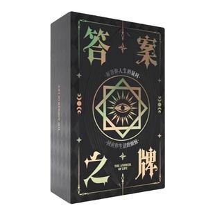 答案之卡答案之牌便携版欢乐魔法预言卡牌桌游男女创意生日礼物