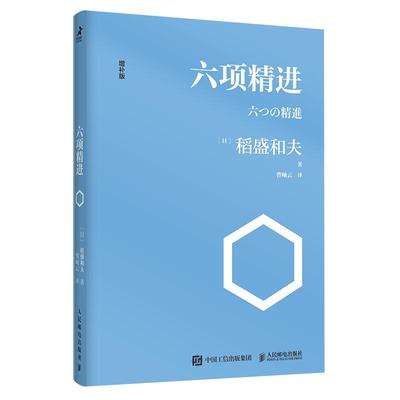 【透明软封皮】六项精进