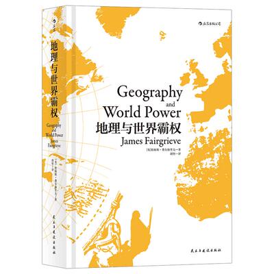 后浪正版 地理与世界霸权精装版 区域地图地缘政治人文地Geography理学经典著作书籍高校参考参考畅销