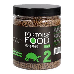 桑岛高钙龟粮乌龟饲料巴西乌龟鳄龟草龟陆龟2mm通用饲料450ml通用