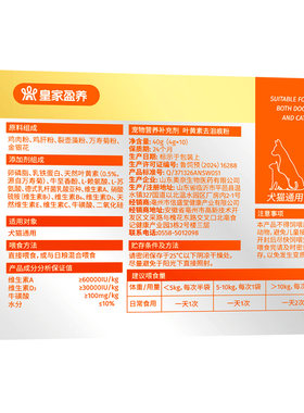 皇家盈养去泪痕粉片叶黄素狗狗猫咪专用流眼泪眼屎宠物吃的维生素