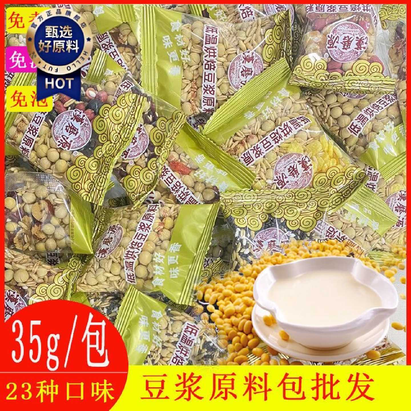 五谷烘焙豆料豆浆原料包熟杂粮现磨商用早餐豆浆豆子家用袋装组合