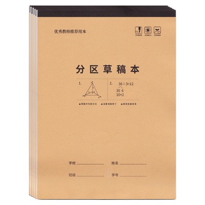 佳雨信16K加厚分区草稿本