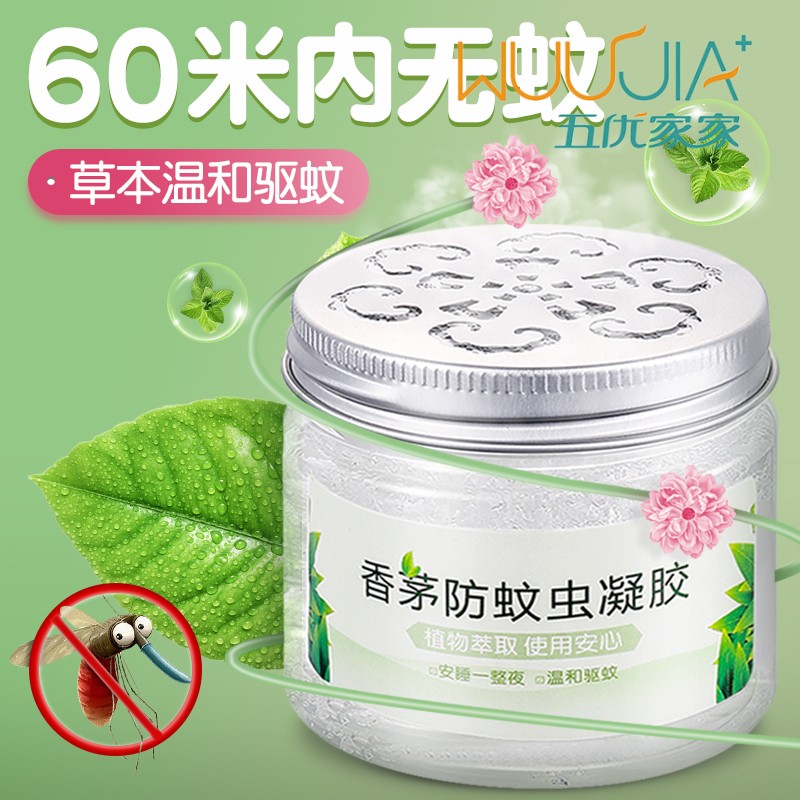 防蚊虫植物香茅草凝胶膏家用驱虫灭蚊驱蚊神器孕妇婴儿无味蚊香液