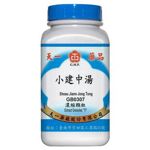 天一小建中汤温中补虚和里缓急调和脾胃服用方便中成药旗舰店200g