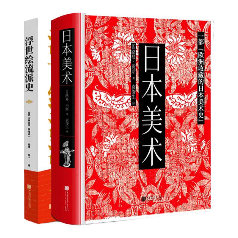 日本美术+浮世绘流派史