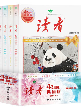 读者杂志内容分类整理