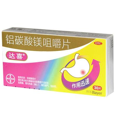 【自营】【达喜】铝碳酸镁片0.5g*30片/盒胃痛慢性胃炎胃酸胃炎胃胀