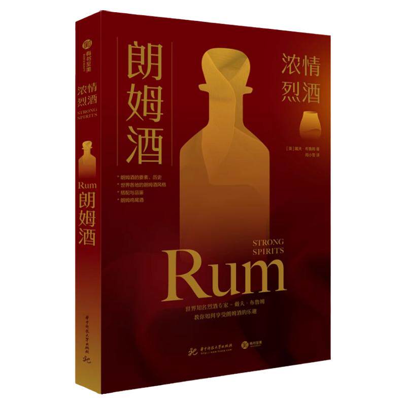 有书至美朗姆酒浓情烈酒