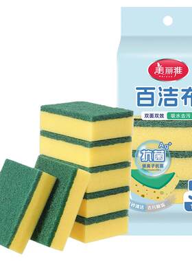 美丽雅洗碗海绵百洁布洗碗布厨房用品家用清洁刷锅刷碗神器魔力擦