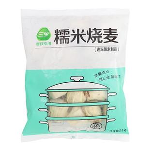 三全烧麦早餐半成品2斤速冻糯米烧卖速食早点加热即食酒店商用