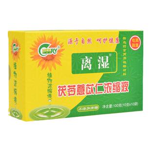 祺瑞园离湿茶茯苓薏米浓缩液调湿气重可搭去湿气祛湿茶男女养生茶