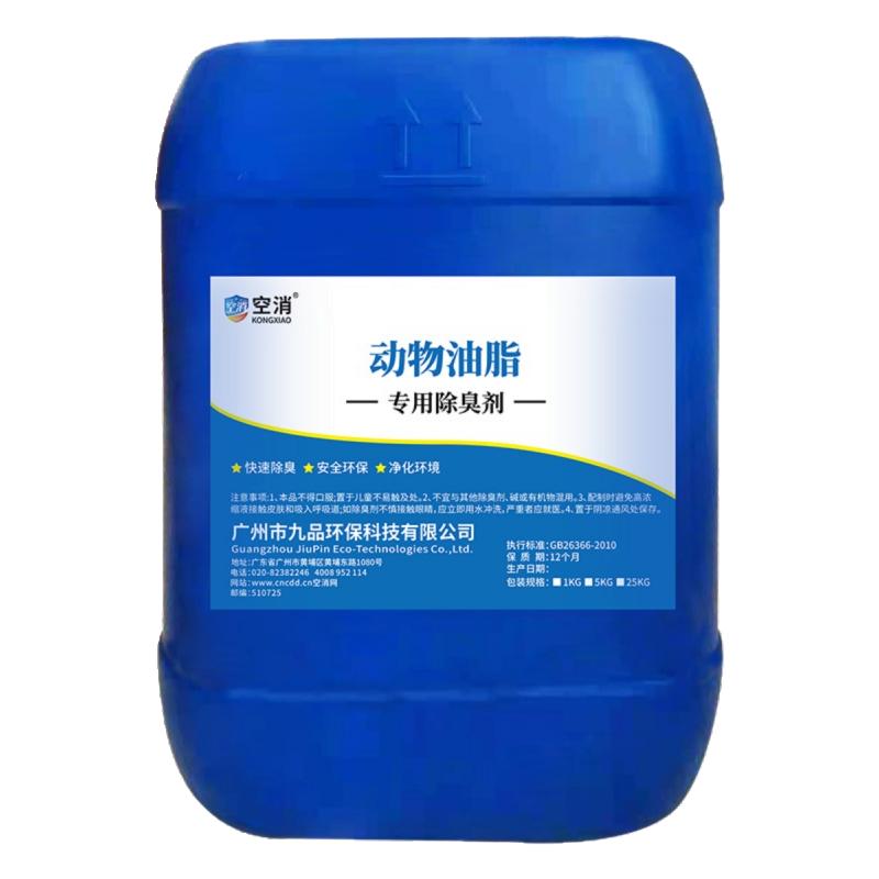 动物油脂加工厂用除臭剂异味