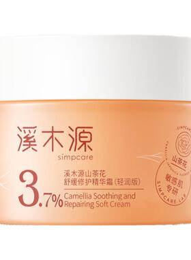 溪木源山茶花舒敏修护面霜
