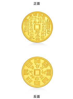 老庙山鬼花钱币平安黄金足金送礼收藏送朋友生日礼物