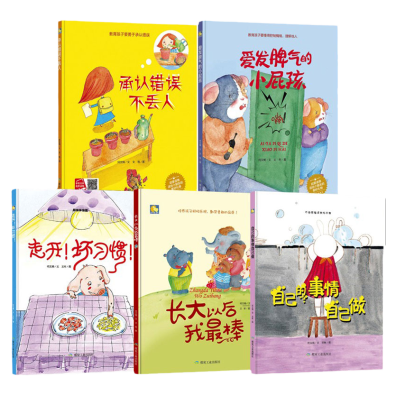 幼儿园精装硬壳硬皮绘本 培养孩子独立自信勇敢儿童行为习惯绘本大中小班 3-6岁宝宝 儿童情绪管理和性格培养 自己的事情自