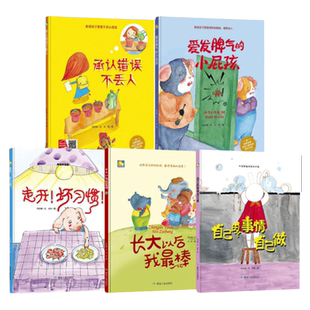 幼儿园精装硬壳硬皮绘本 培养孩子独立自信勇敢儿童行为习惯绘本大中小班 3-6岁宝宝 儿童情绪管理和性格培养 自己的事情自己做