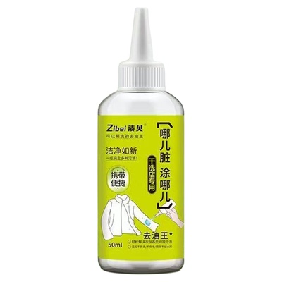 渍贝衣物去油王哪儿脏涂哪清洁剂油污油渍免泡强力便携官方正品