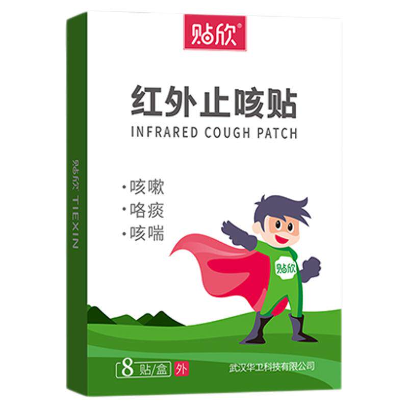 贴欣C型咳嗽咽炎膏药贴厂家直销